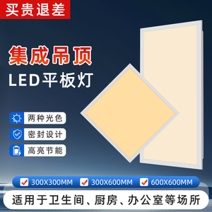 30x30集成吊顶灯led暖光300x600x300厨房灯卫生间扣板黄灯浴室卫