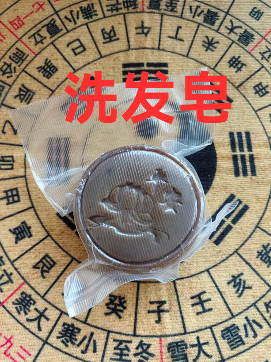除秽皂除晦柚子叶洗发皂洗头皂冷制皂