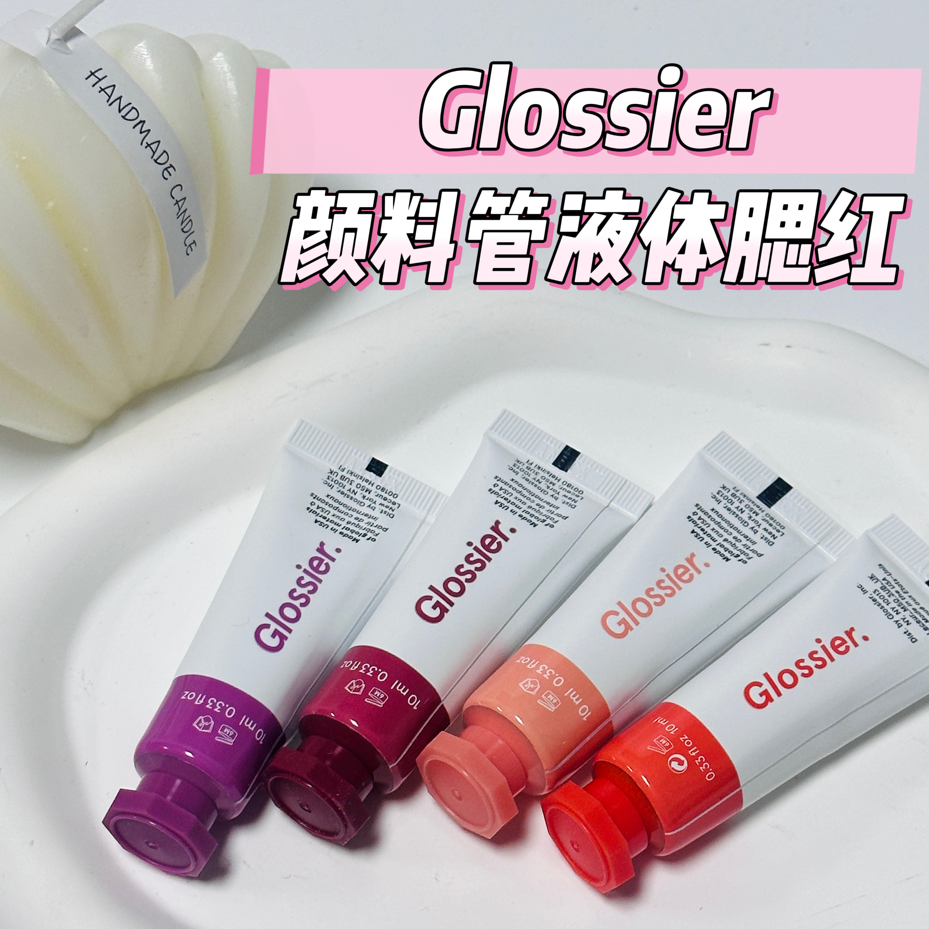 海淘现货～Glossier 欧阳娜娜同款云朵腮红膏 颜料管液体腮红