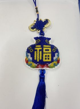现货包邮手工十字绣成品汽车挂件车饰平安福满珠绣福袋成品