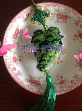 现货纯手工十字绣成品平安福符汽车挂件满珠绣平安福葡萄挂饰车饰
