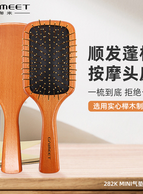 气垫梳榉木梳按摩迷你便携家用美发梳顺发蓬松防静电舒适  珈米