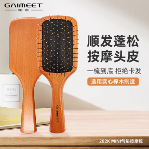 气垫梳榉木梳按摩迷你便携家用美发梳顺发蓬松防静电舒适  珈米