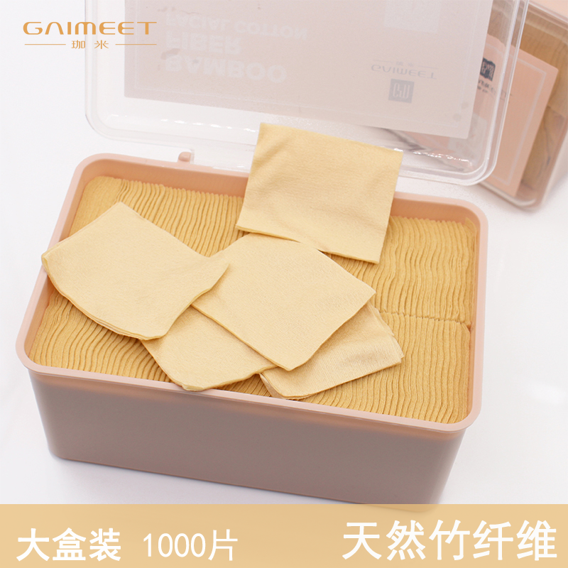 珈米gaimeet竹纤维化妆棉女用卸妆棉薄款补水湿敷省水1000片盒装