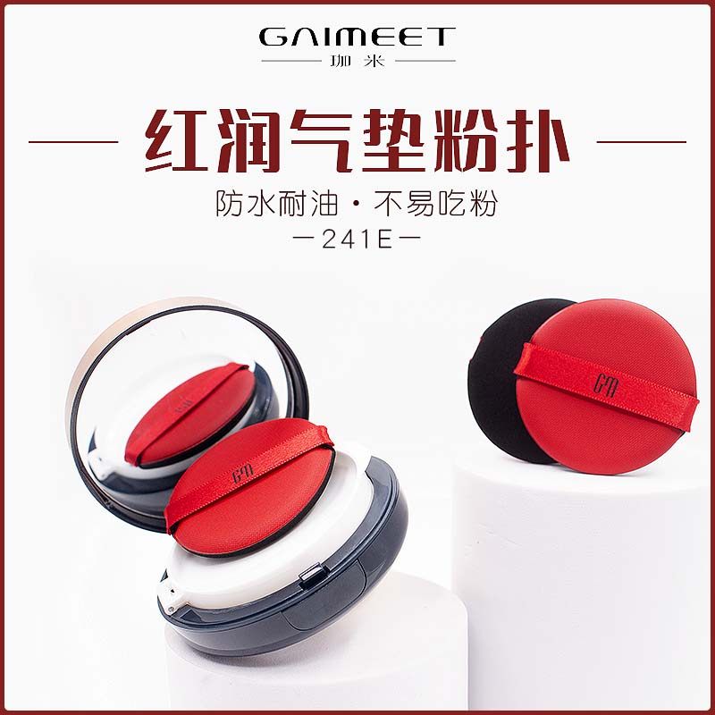 珈米气垫粉扑超软不吃粉粉底液干湿专用彩妆海绵定妆粉饼工具便携,彩妆/香水/美妆工具,美妆蛋/扑/海绵,淘宝优惠券,粉丝福利购,淘宝优惠卷