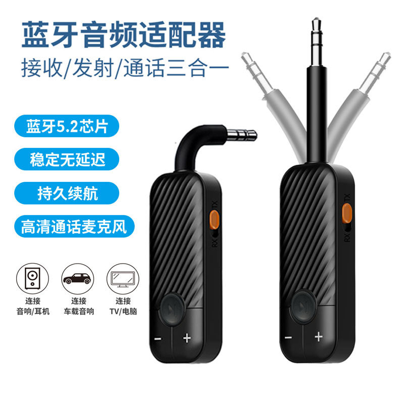 蓝牙棒5.2车载无线接收器发射器A