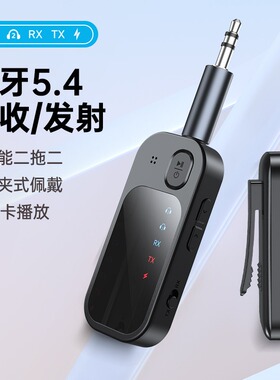 蓝牙5.4发射接收器手机音响二拖二蓝牙耳机3.5mm航空飞机适配器