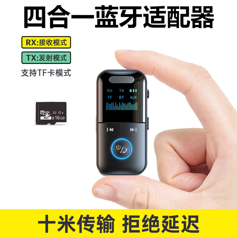 蓝牙5.4接收器音频适配器aux接老