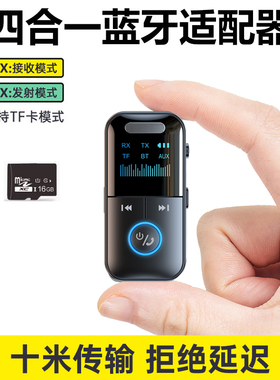 蓝牙5.4接收器音频适配器aux接老式音响箱功放转换无线TF卡播放