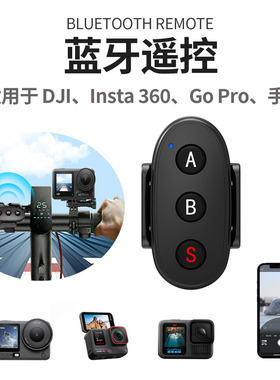 适用大疆运动相机蓝牙遥控器Action6 影石 GOPRO相机手机遥控器