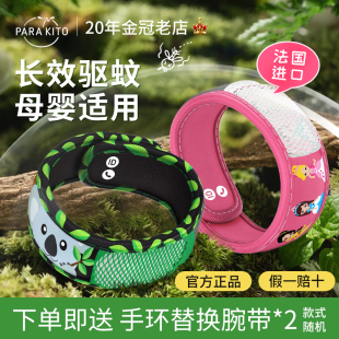 法国帕洛parakito驱蚊手环避蚊成人儿童户外随身防蚊孕妇婴儿脚环