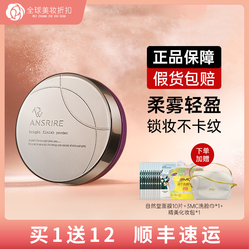 玛丽安保莱天使光感亮颜蜜粉散粉持久定妆控油提亮遮瑕旗舰店正品