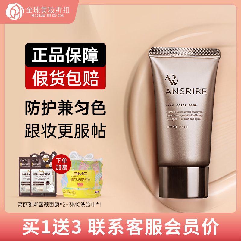 玛丽安保莱天使隐形毛孔妆前乳