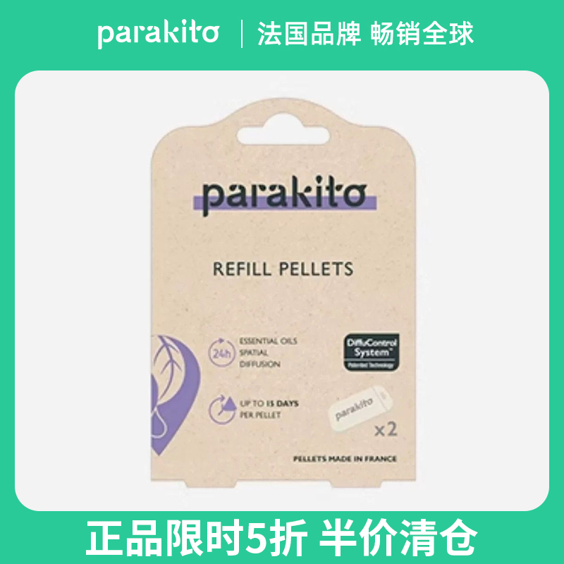 法国帕洛parakito驱蚊手环替换芯片儿童婴儿成人户外补充芯片2片