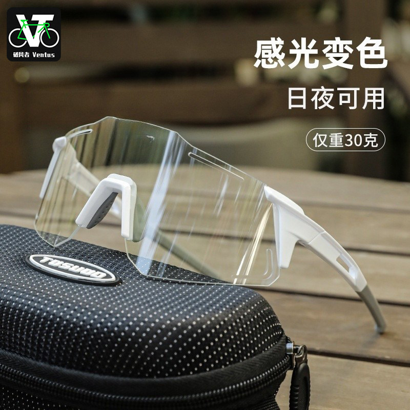 跑步骑行镜日夜两用护目镜自动变色自行车公路车防风太阳镜装备