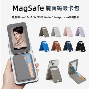 镜子折叠magsafe磁吸手机背贴卡套支架PU皮革卡包证件夹定制logo