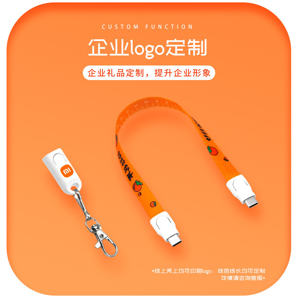 创意量尺手机挂绳数据线手腕双头typec短60W快充电线礼品定制logo