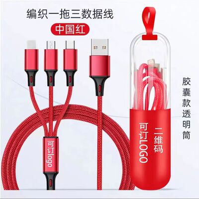 多功能三合一编织数据线安卓typec一拖三手机充电线定制logo礼品