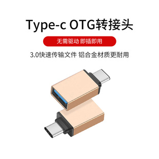 c转接头定制USB3.0安卓OTG手机扩展U盘转接器多功能通用 迷你tpye