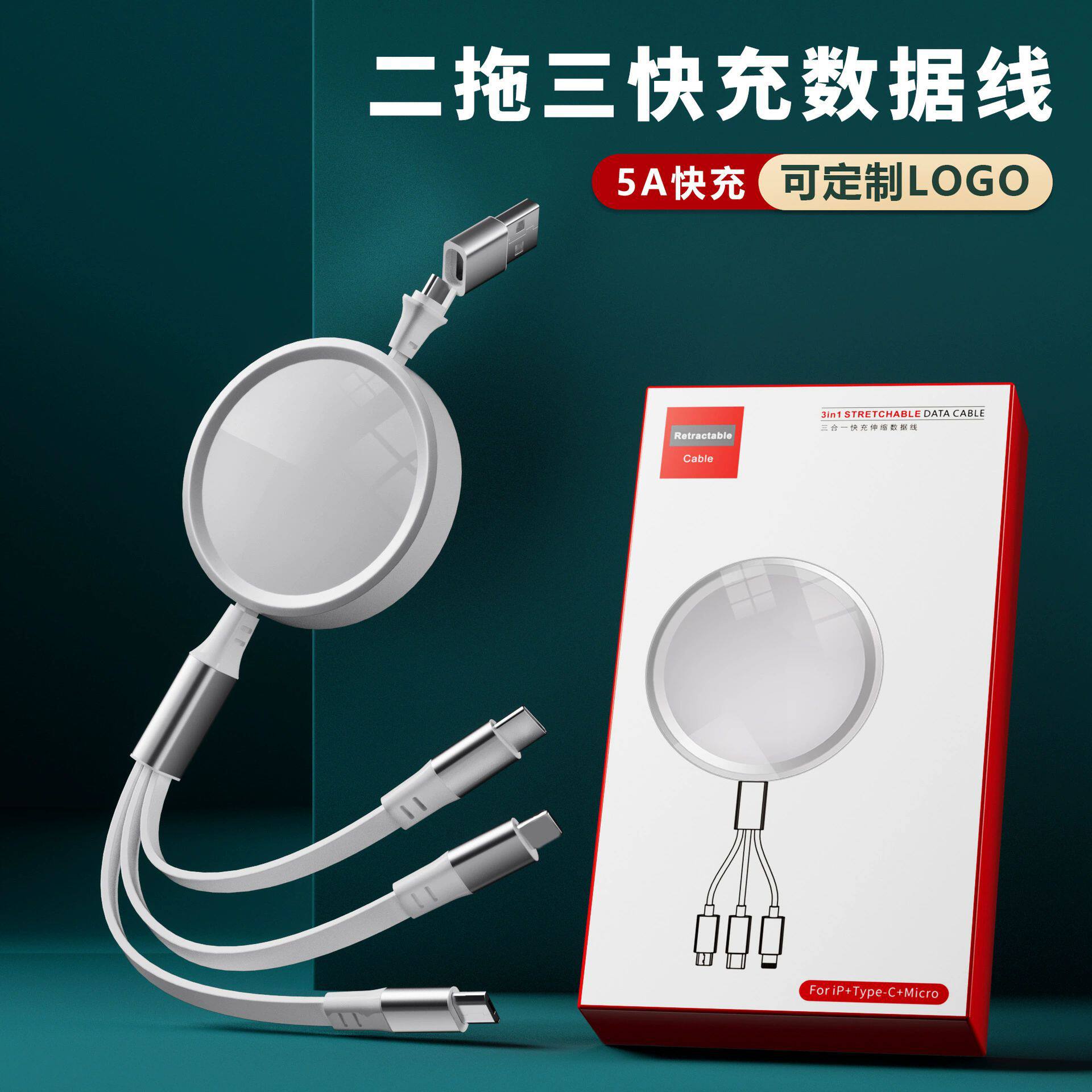 二拖三合一伸缩收纳数据线Type-C多功能手机快充电线礼品定制logo