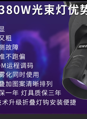 230W光束灯七彩智能射灯260W婚庆350摇头演出灯beam舞台光速灯440