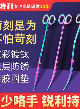 尼特利炫彩草缸维护种植工具不锈钢水草直弯夹镊子直弯剪波浪剪刀