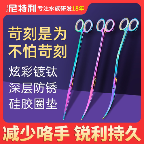 尼特利水草夹波浪剪剪刀镊子草缸
