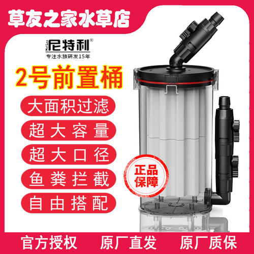 尼特利新款2号前置过滤桶菊花桶