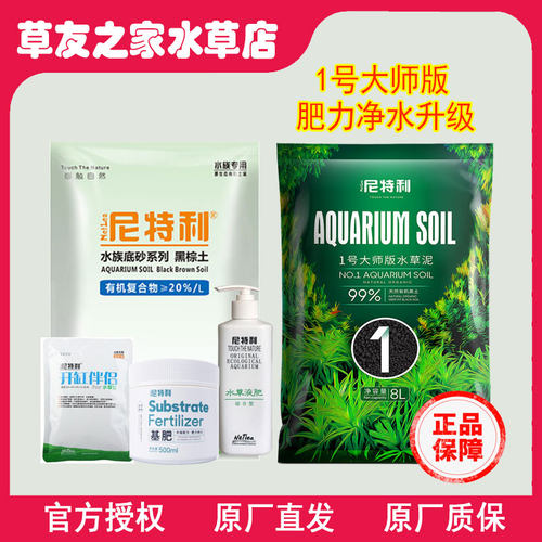 厂家直发尼特利1号大师版水草泥
