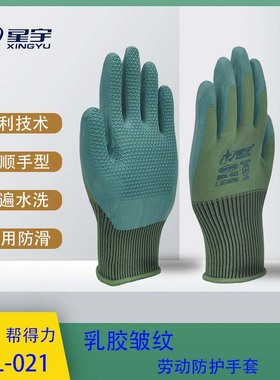 星宇正品帮得力BDL021聚酯纤维天然乳胶压纹劳动防护手套耐用防滑
