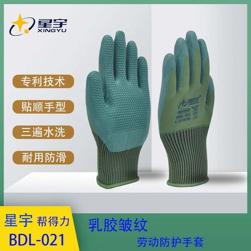 星宇劳动防护乳胶压纹耐用防滑