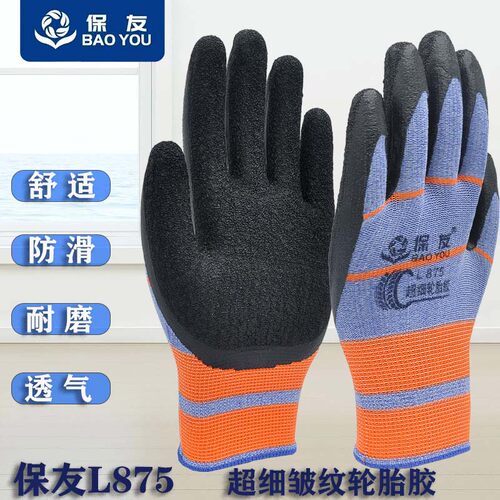 保友皱纹防滑舒适透气劳保手套