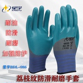 正品 星宇086耐油防滑耐磨加强防护半浸工艺防污舒适透气劳保手套