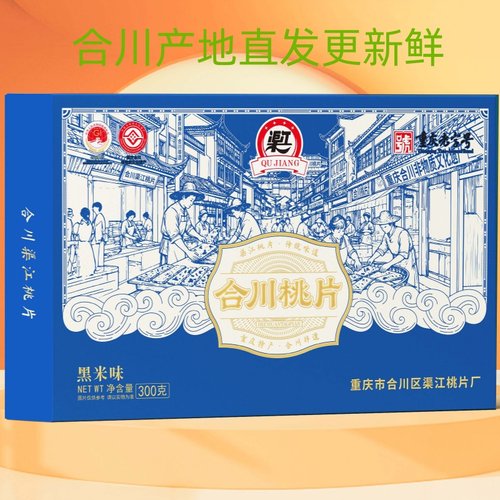 渠江合川桃片300克精品礼盒装
