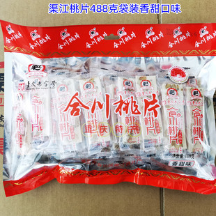 重庆特产合川渠江桃片老字号零食小吃香甜玫瑰八珍椒盐488克袋装