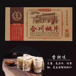 重庆特产合川桃片余晓华手工 同德福传统糕点香甜椒盐260克礼盒