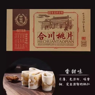 重庆特产合川桃片余晓华手工 同德福传统糕点香甜椒盐260克礼盒