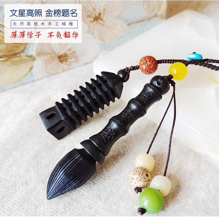 黑檀木金榜题名逢考必过上岸好运