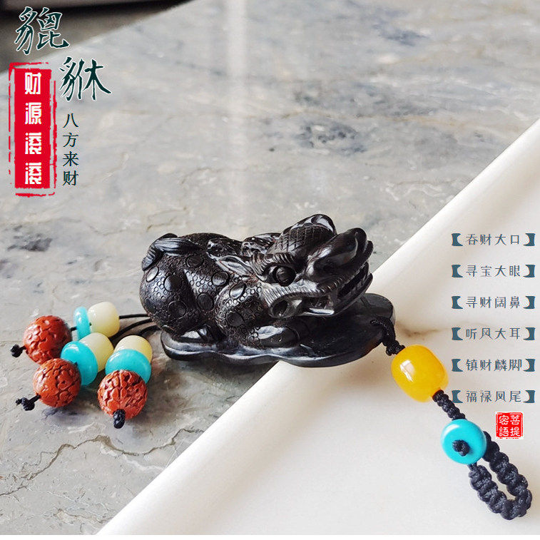 天然黑檀乌木招财貔貅汽车钥匙扣