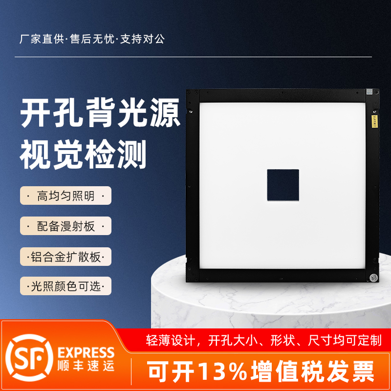 工业机器视觉光源开孔面光源工业相机检测照明LED灯珠高亮