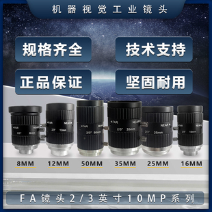 50mm焦距高清10MP機器視覺FA鏡頭C口定焦變焦 工業相機鏡頭2