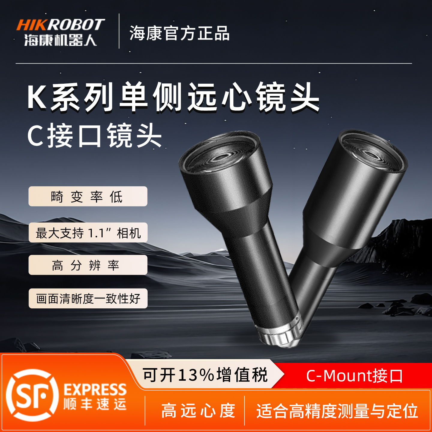 海康单侧远心镜头K系列C接口0.5-4倍率高清镜头工业相机