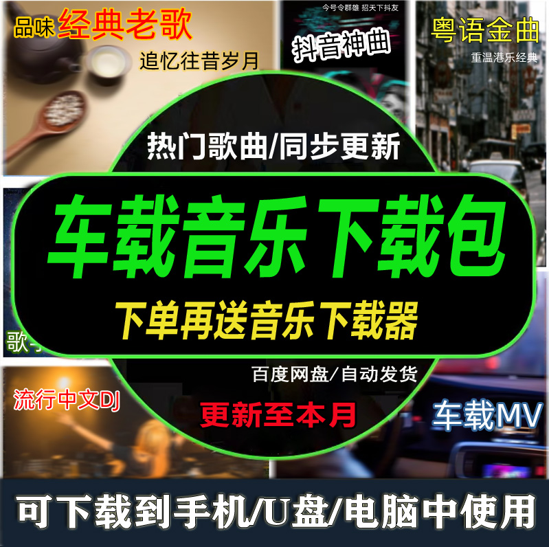 2023无损车载音乐下载包高音质音源免费歌曲下截mp3mp4抖音流行DJ-封面