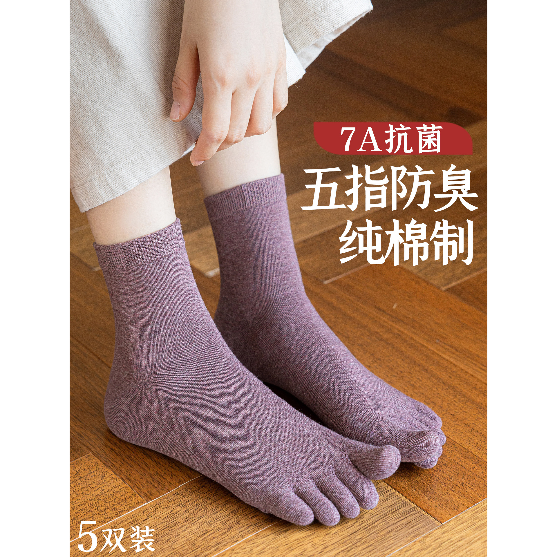 日本专柜GP纯棉五指袜女中筒秋冬