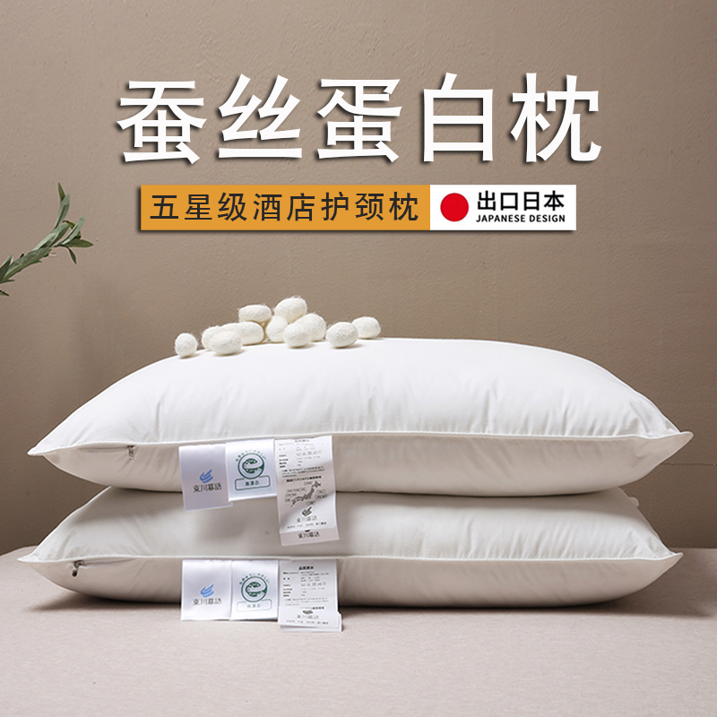 五星级酒店蚕丝枕护颈椎助睡眠超柔软矮枕头女家用男低枕单人枕芯