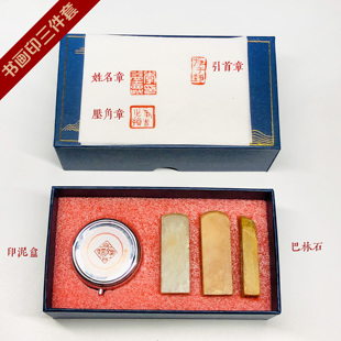 三件套印章（引首+姓名+压角斋号）书法专业手工篆刻新年礼物定制