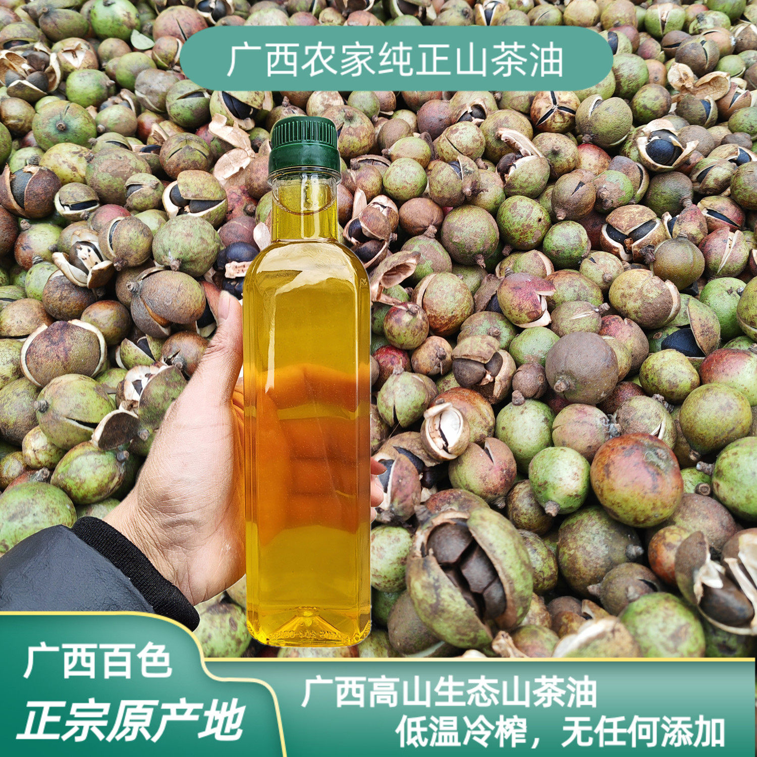 广西农家自冷榨野生高山老茶油宝宝婴儿孕妇茶籽油外用500毫升