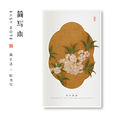 简写本 PVC书衣笔记本【宋画小品】文艺简约通用复古