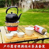 燃气炉煮茶器户外烧水茶壶泡茶专用室外野外防风便携旅行茶具套装