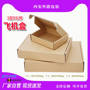 三层特硬B瓦楞飞机盒定做扁平纸盒快递纸箱盒子定制支持自由印刷